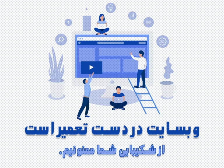 در دست تعمیرات